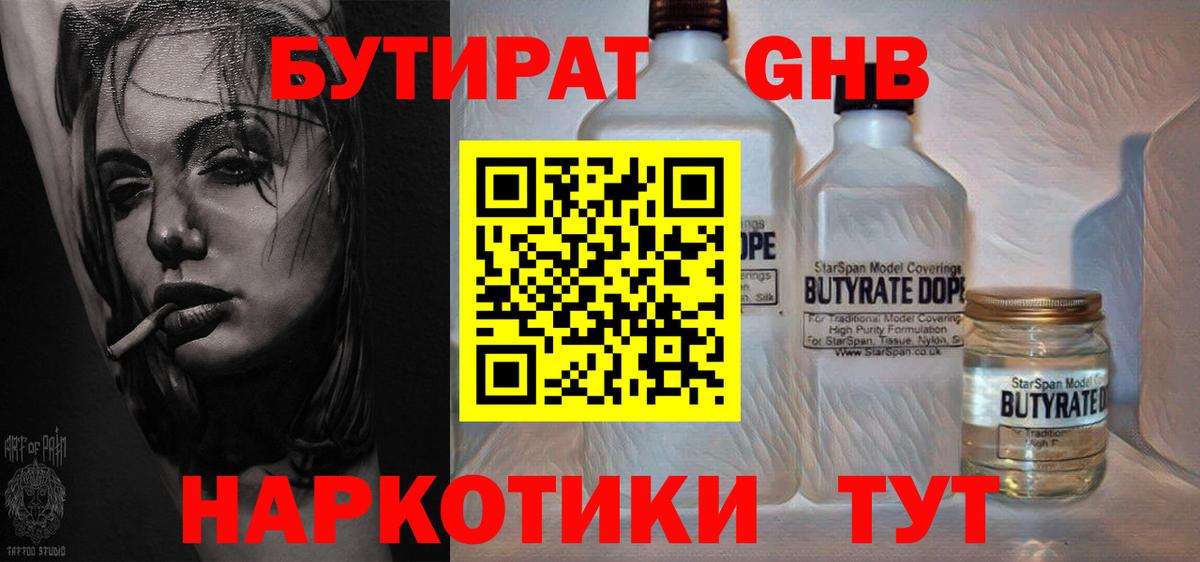 Бутират оксибутират  Вход с VPN  БУТИРАТ  Асбест 