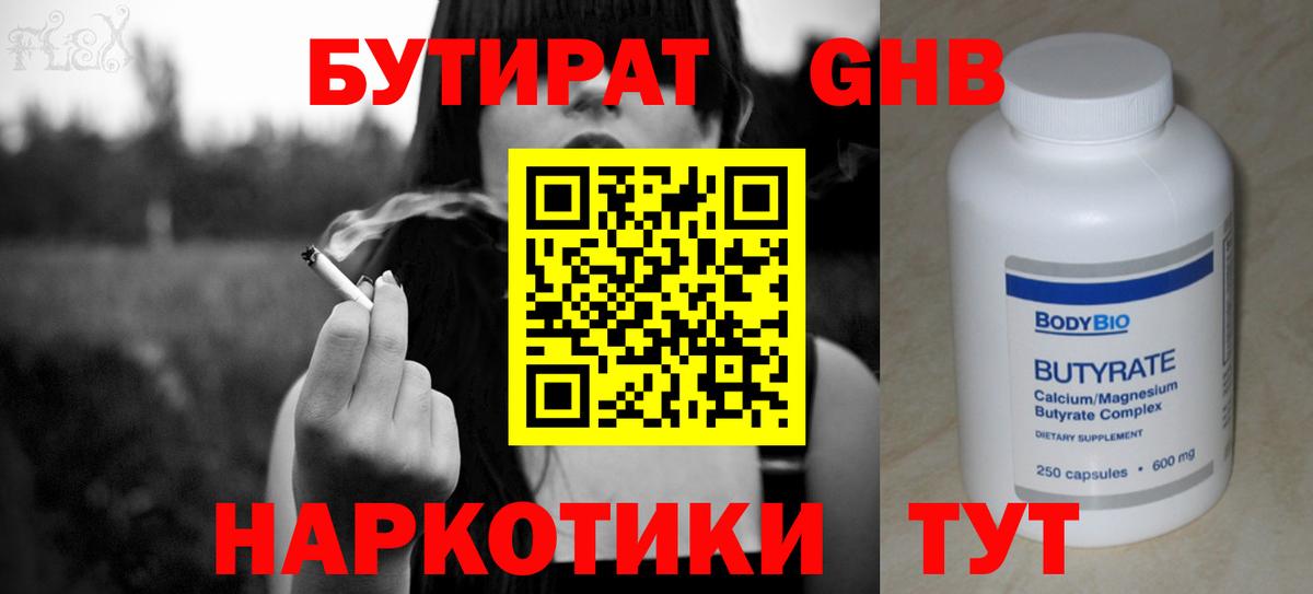 БУТИРАТ оксибутират Асбест