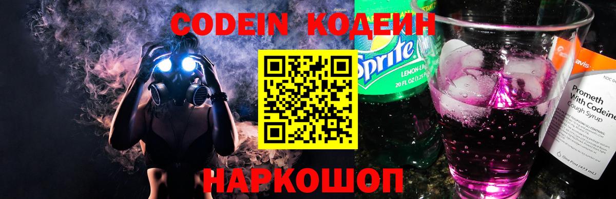 Кодеин Purple Drank  Вход с VPN  Асбест  Codein Purple Drank 