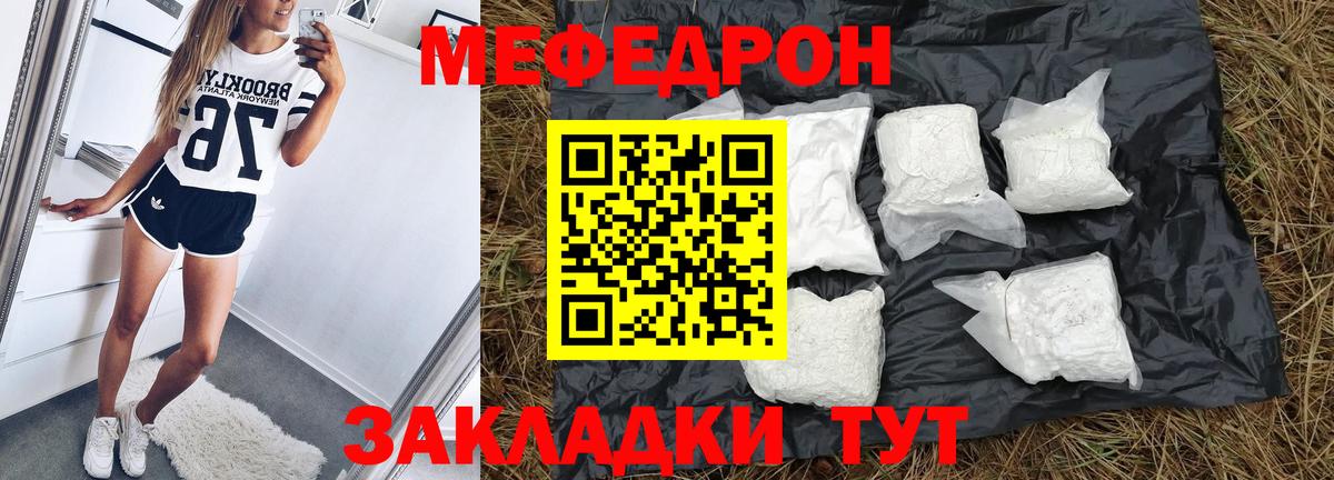 МЕФ VHQ  МЯУ-МЯУ  Асбест  Вход с VPN  МЕФ кристаллы 