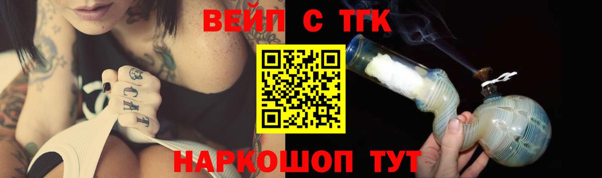 ТГК вейп  дарнет шоп  Асбест  Вход с VPN 
